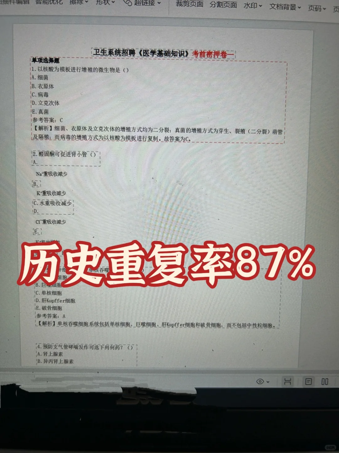 深州市医院招聘，无非就是这些，背完稳！