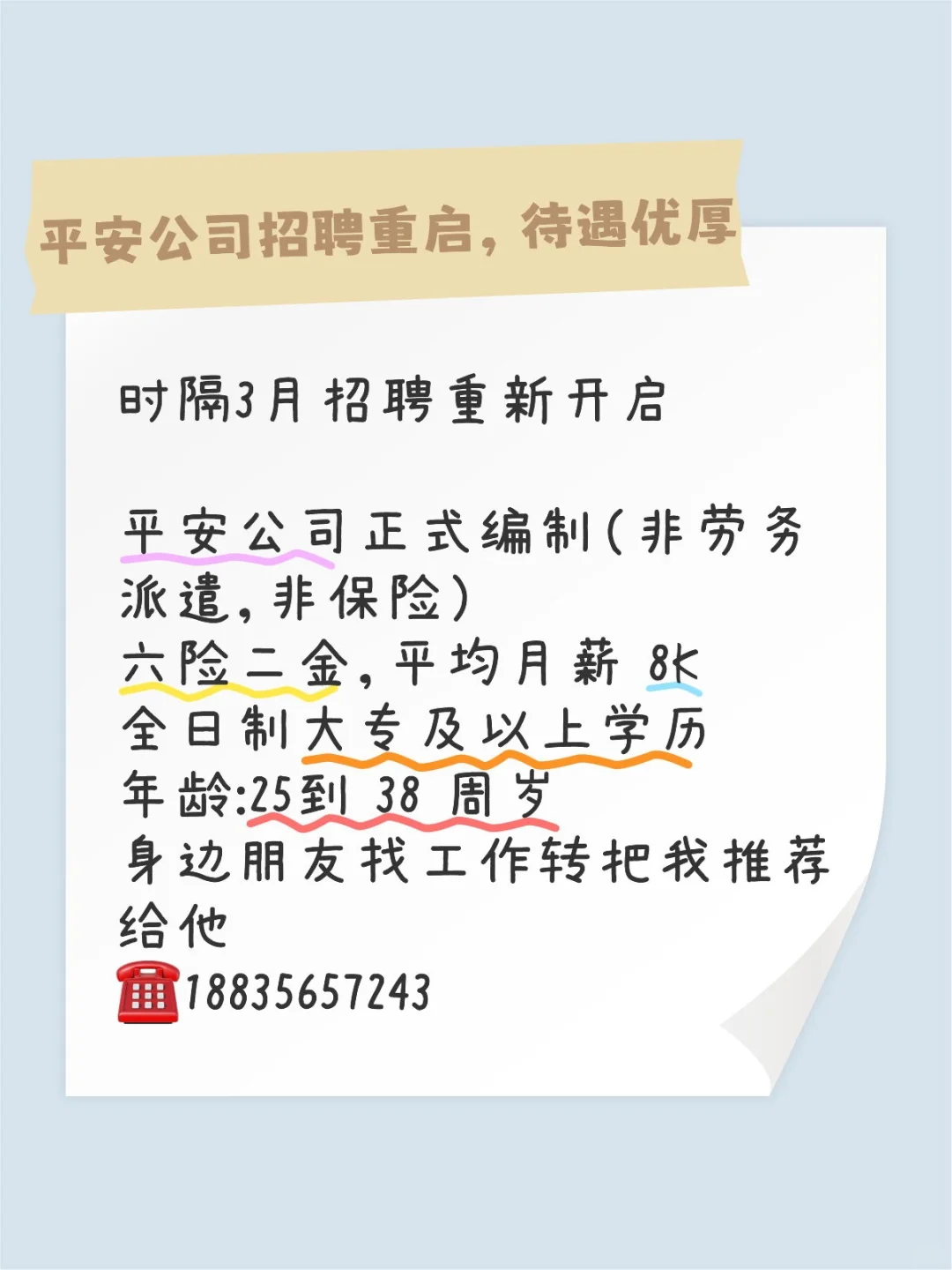 时隔3月招聘重新开启