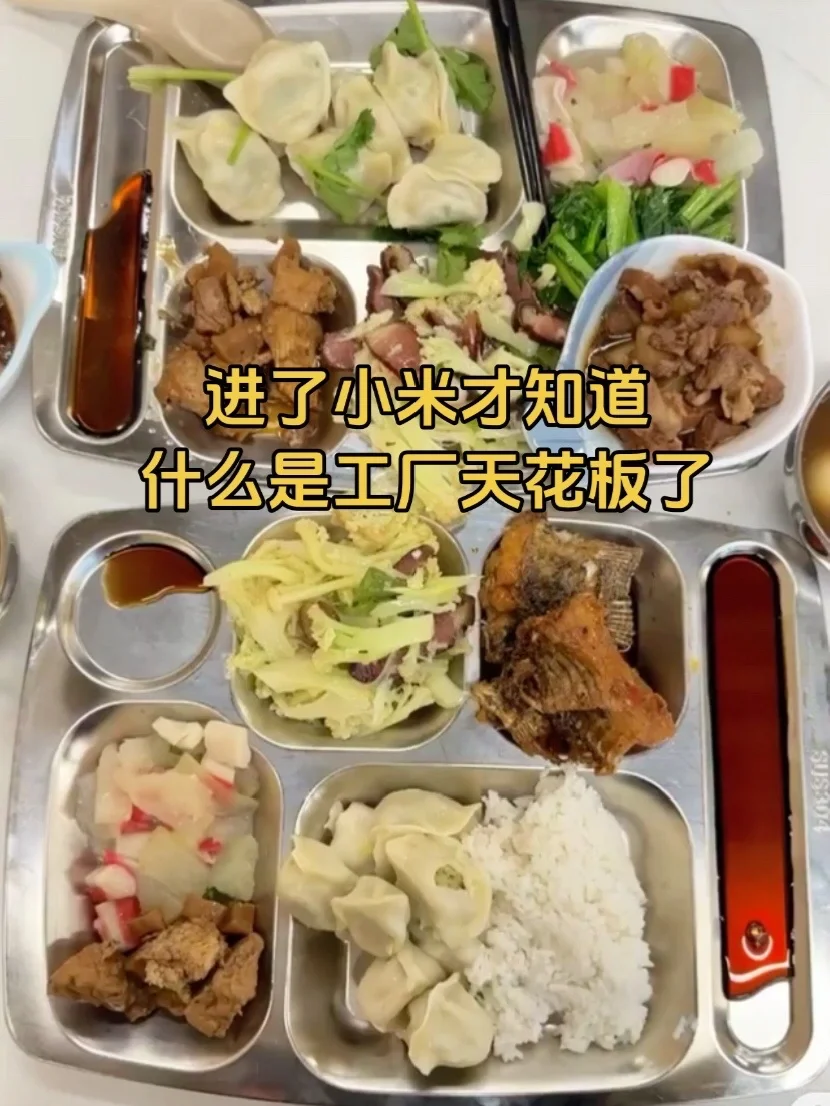 来面试小米普工❗❗一定要注意的事❗❗