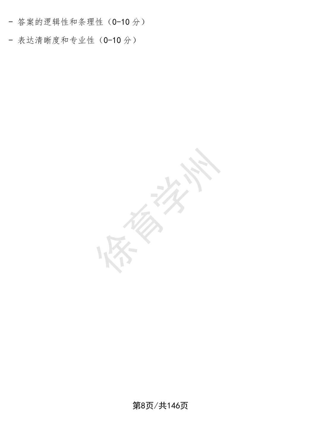 阿斯麦公司岗位题库面试结构化面试含参考答案面试真题半结构化面试