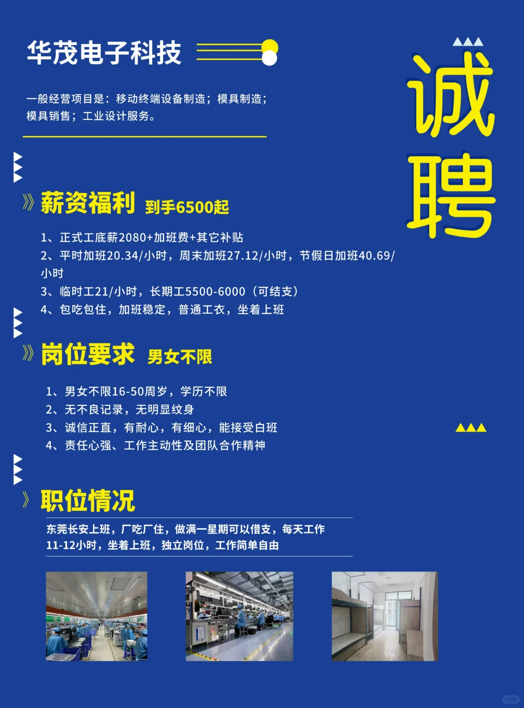 东莞市华茂电子有限公司