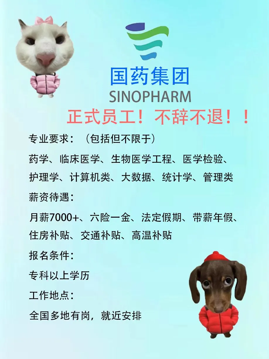 ✨国药集团招人啦!✨