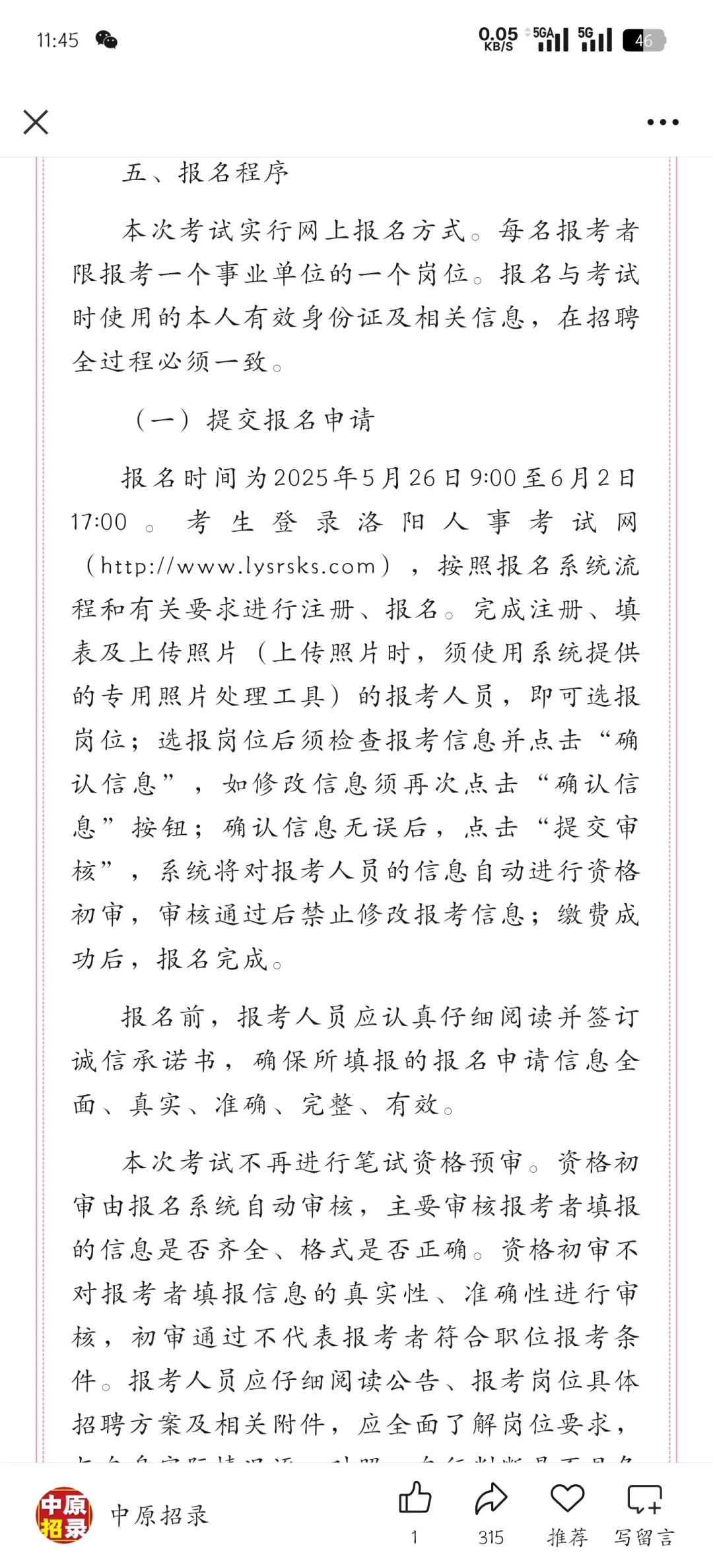 482人！洛阳市县区事业单位2025年招聘