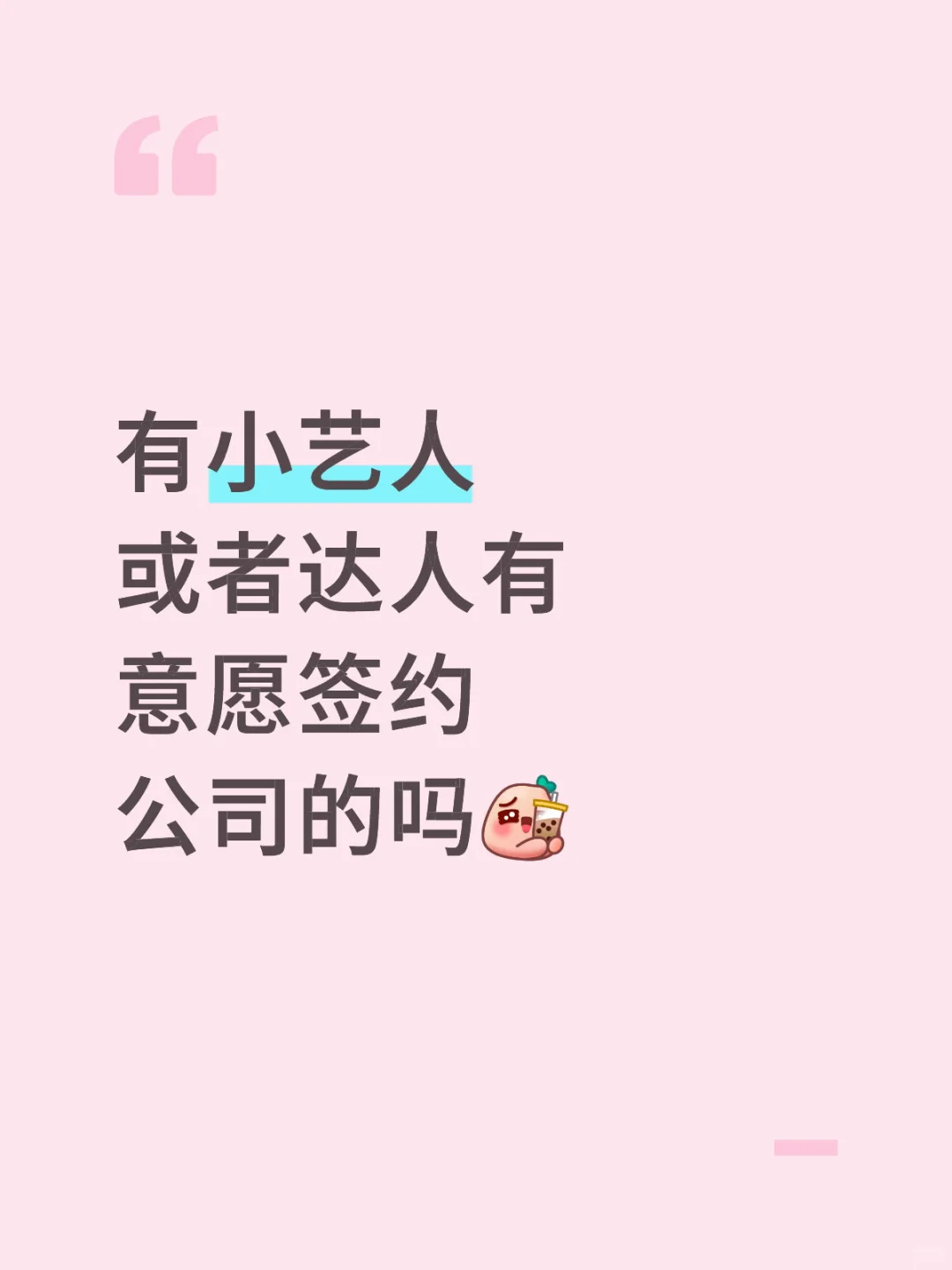 有兴趣意向的可以私聊我！