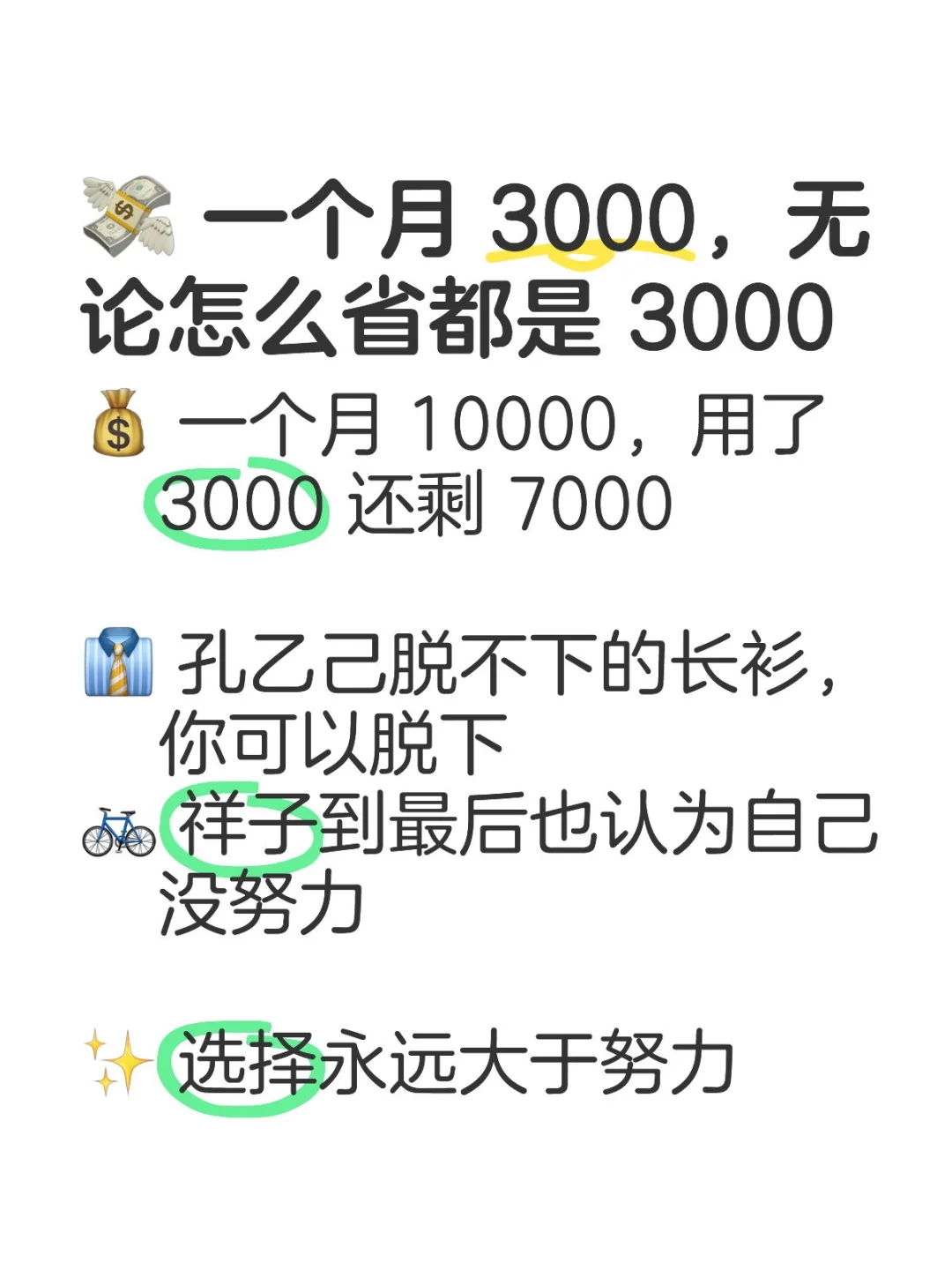 选择永远大于努力