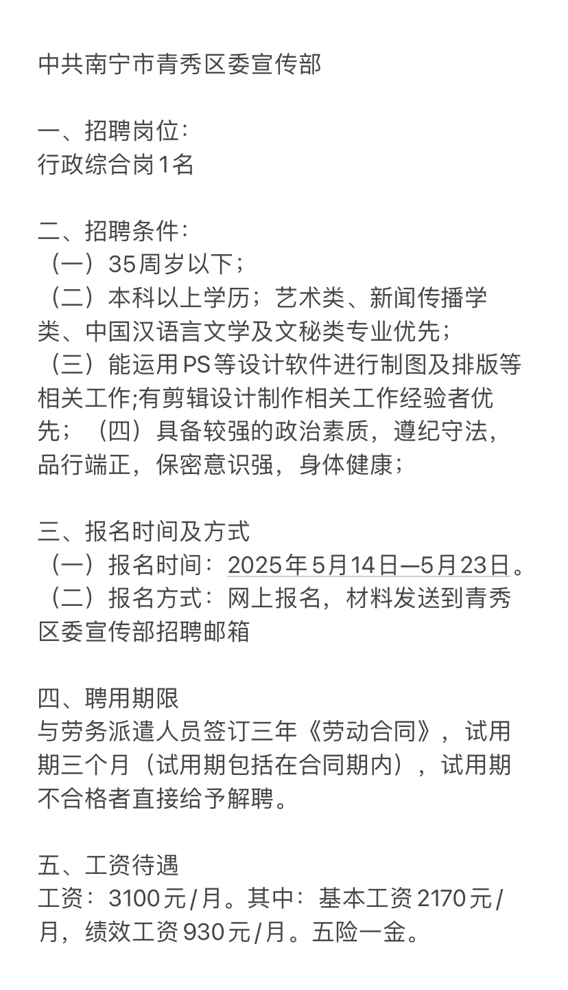 中公南宁市青秀区委宣传招聘啦～行政岗外聘