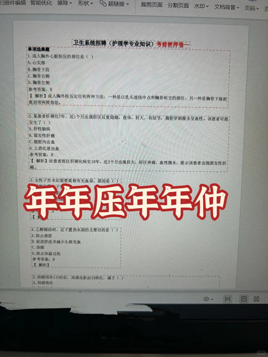 深州市医院招聘，无非就是这些，背完稳！