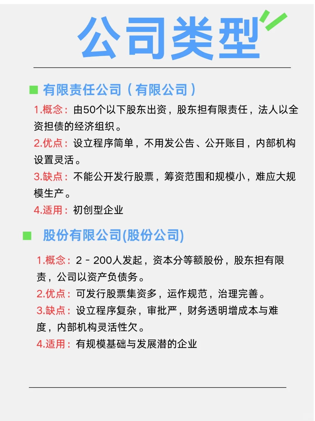 新手开公司，必看的公司类型