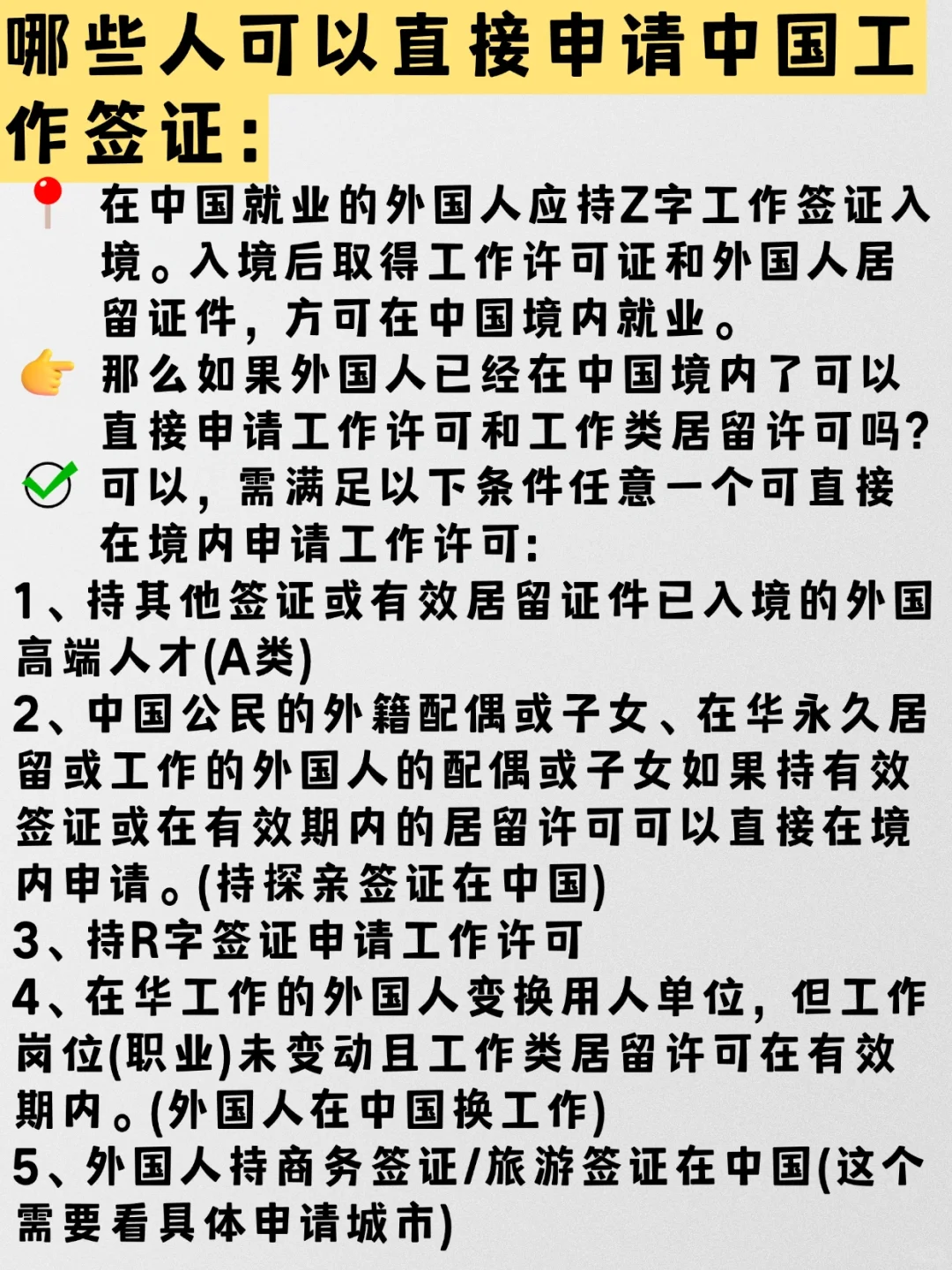 其他签证如何换中国工作签证