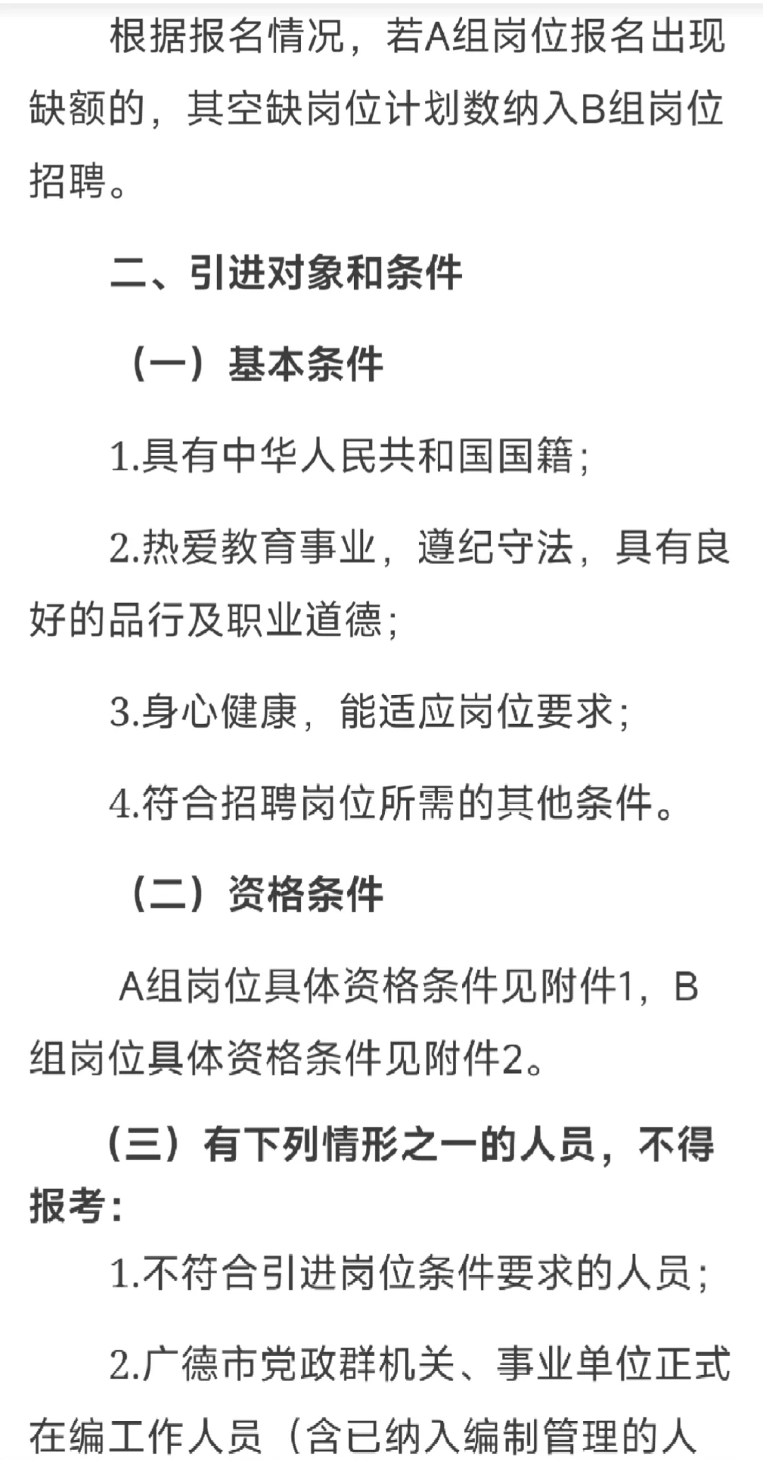 2025年安徽省广德市义务教育学校人才引进