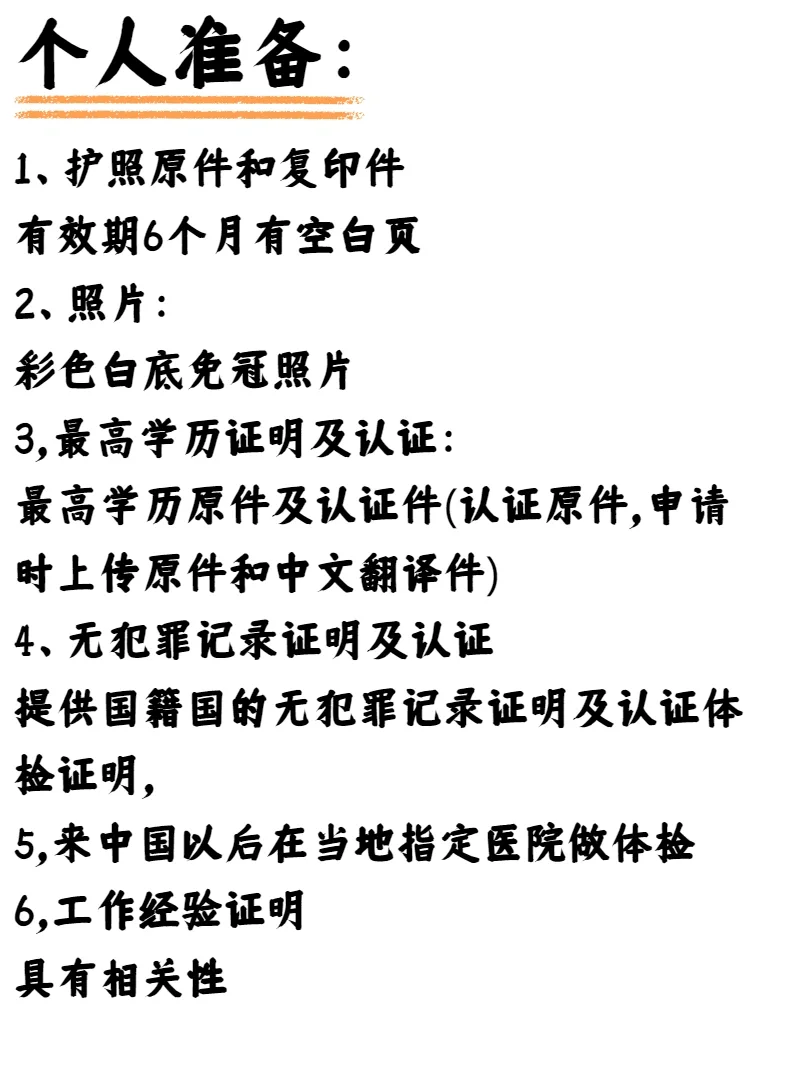 其他签证如何换中国工作签证