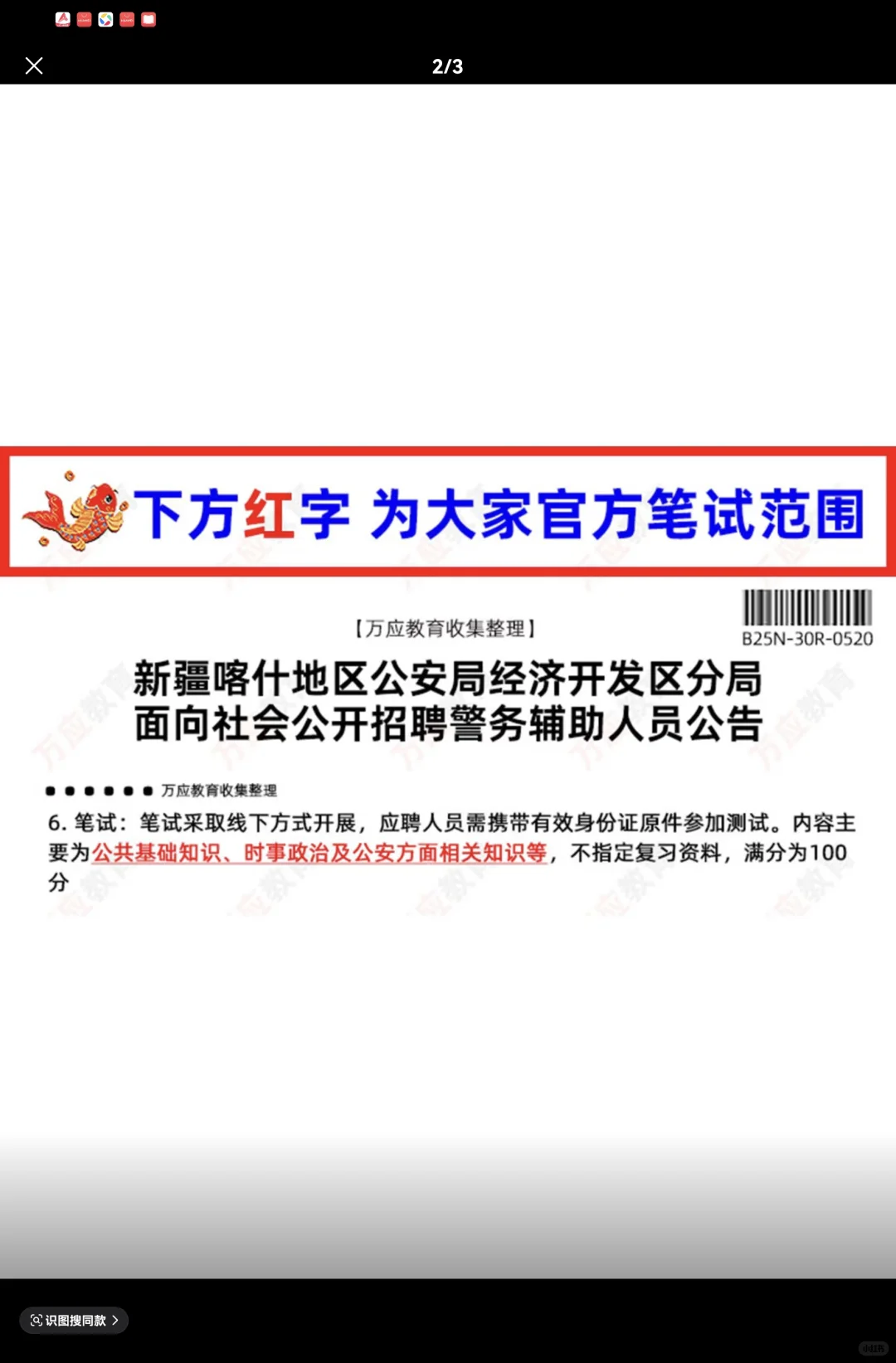 新疆喀什公安局经济开发区分局招聘警务辅警