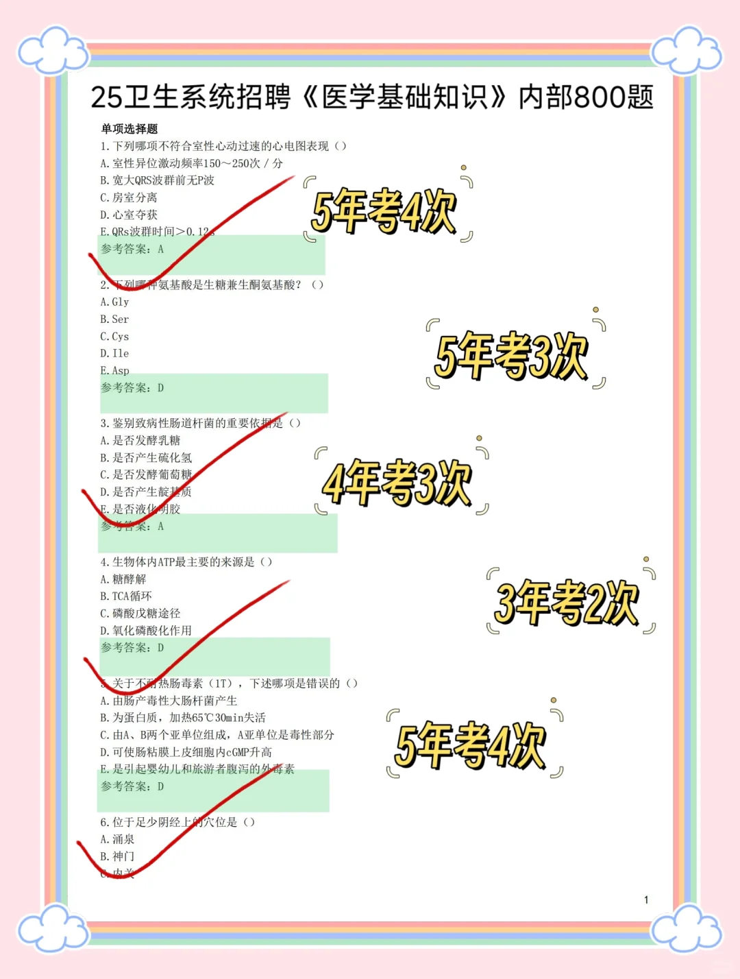 高淳卫健委招聘考试，姐瞬间不急了，放心玩