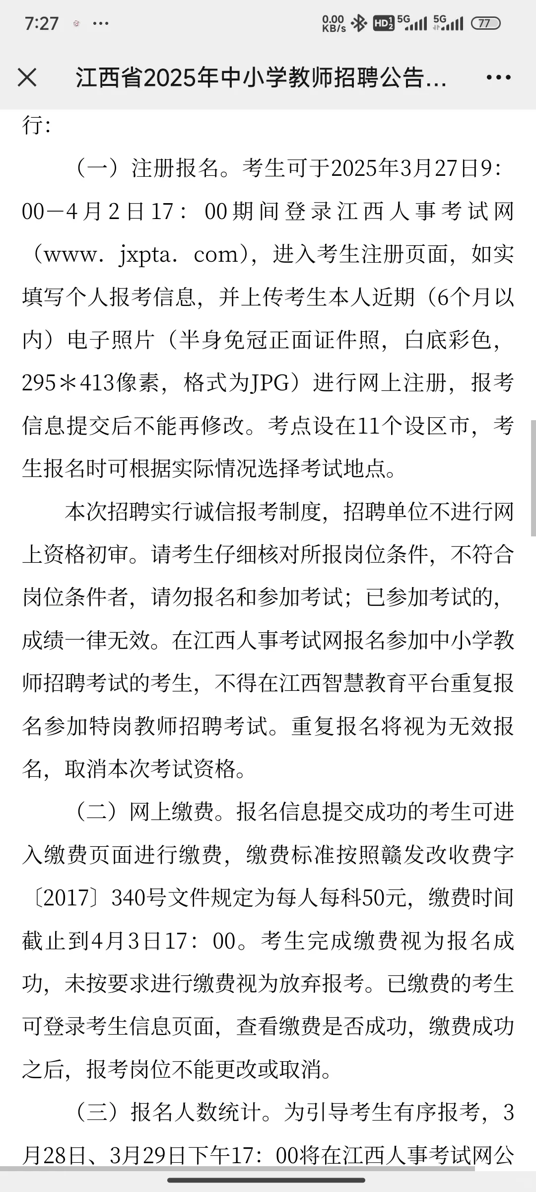 2025江西教师编制考试怎么办