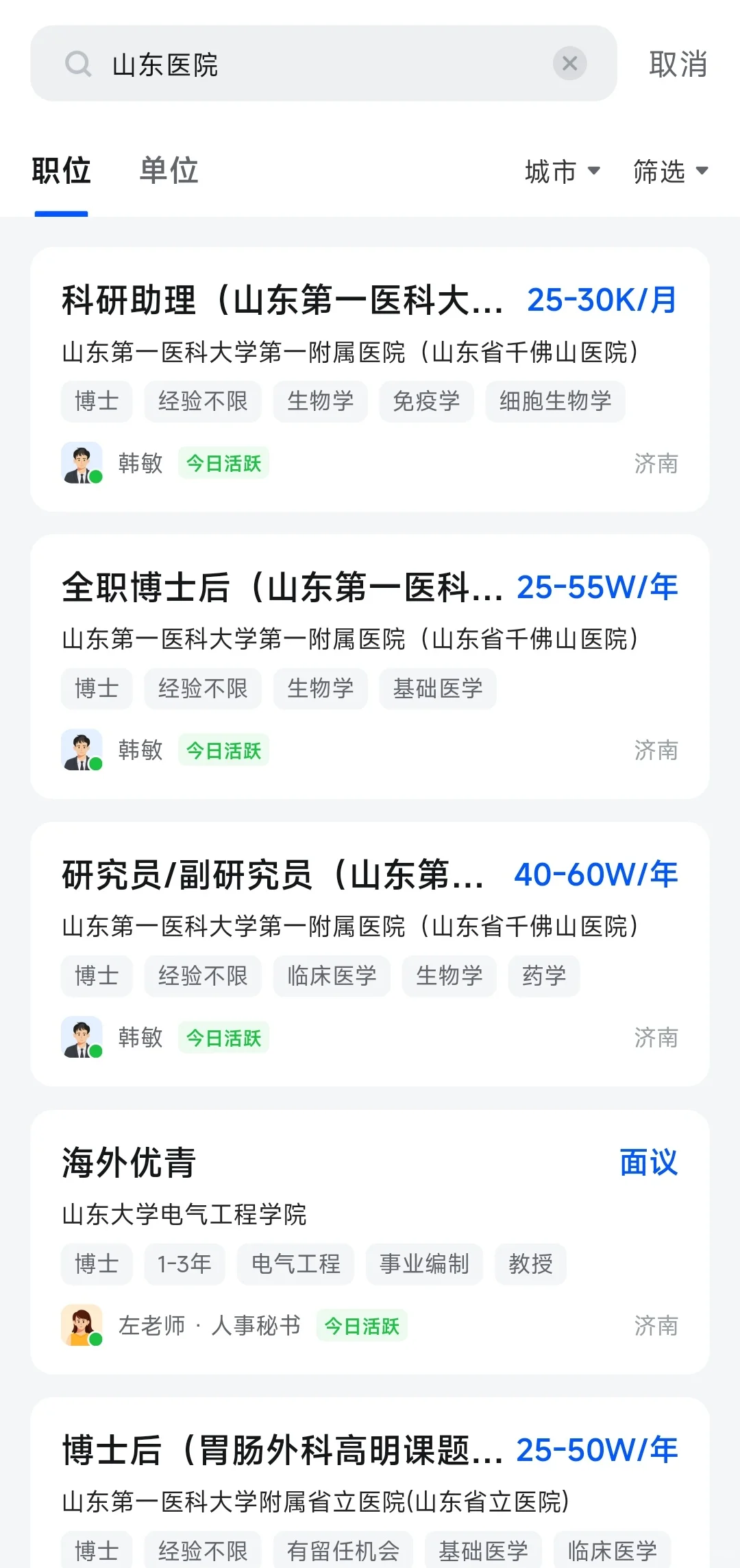 山东｜全部有编，生活补助30W＋