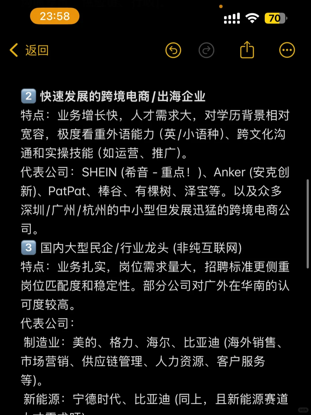 双非广外能过的那些公司