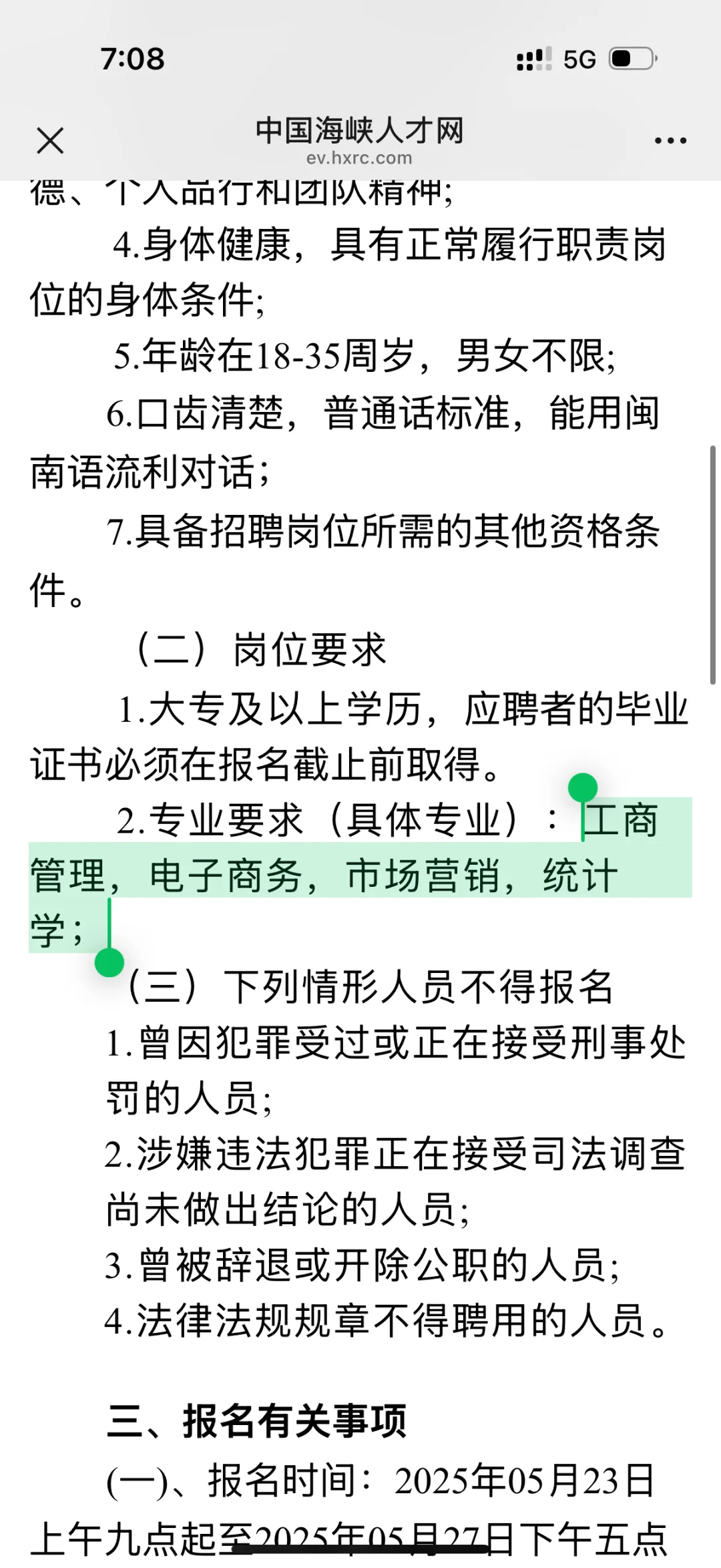 漳州市芗城区商务局招聘！笔试➕面试！