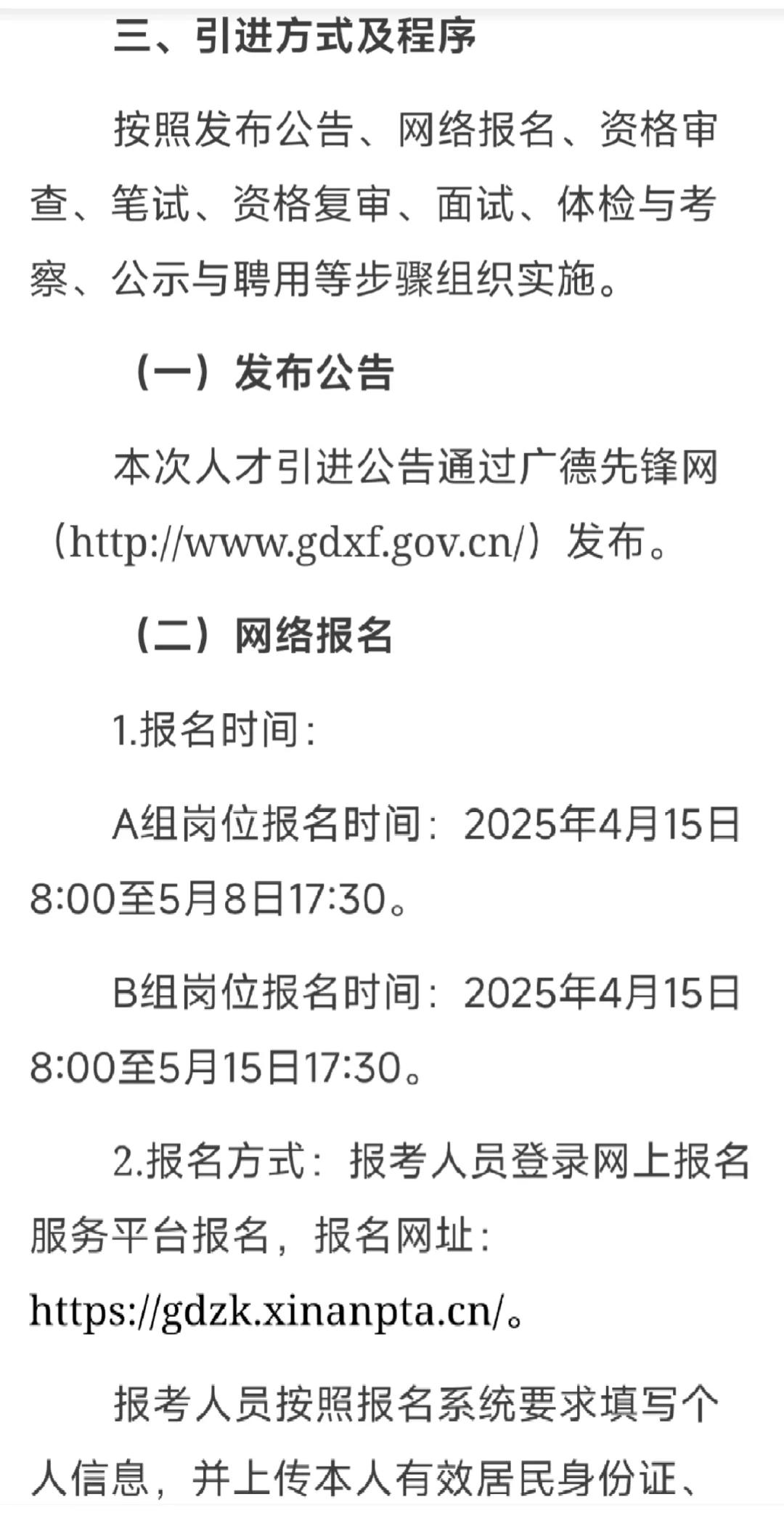 2025年安徽省广德市义务教育学校人才引进