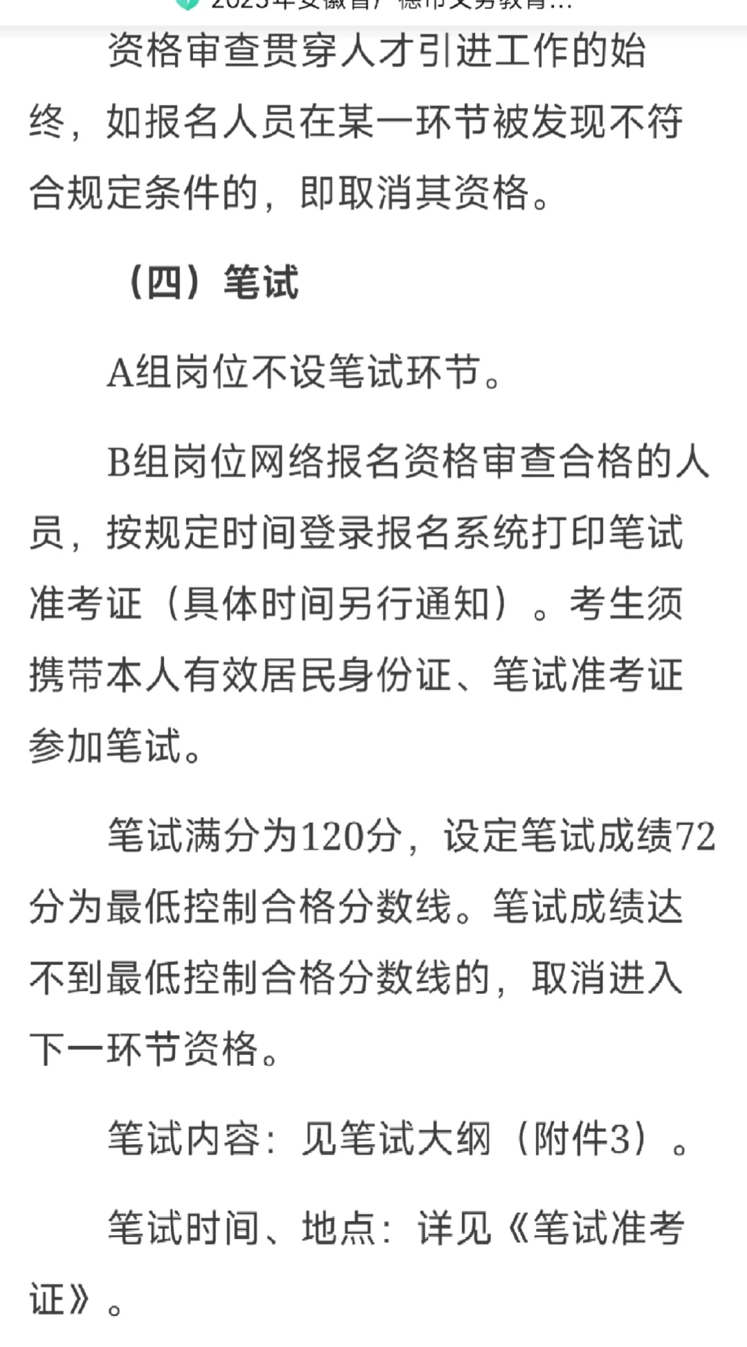 2025年安徽省广德市义务教育学校人才引进