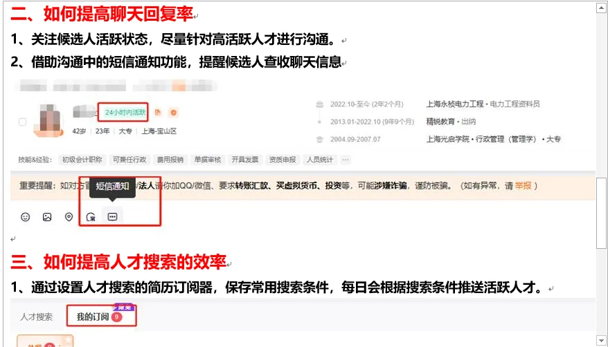 前程无忧招聘平台效果提升