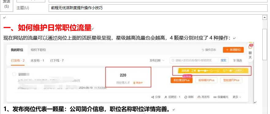 前程无忧招聘平台效果提升