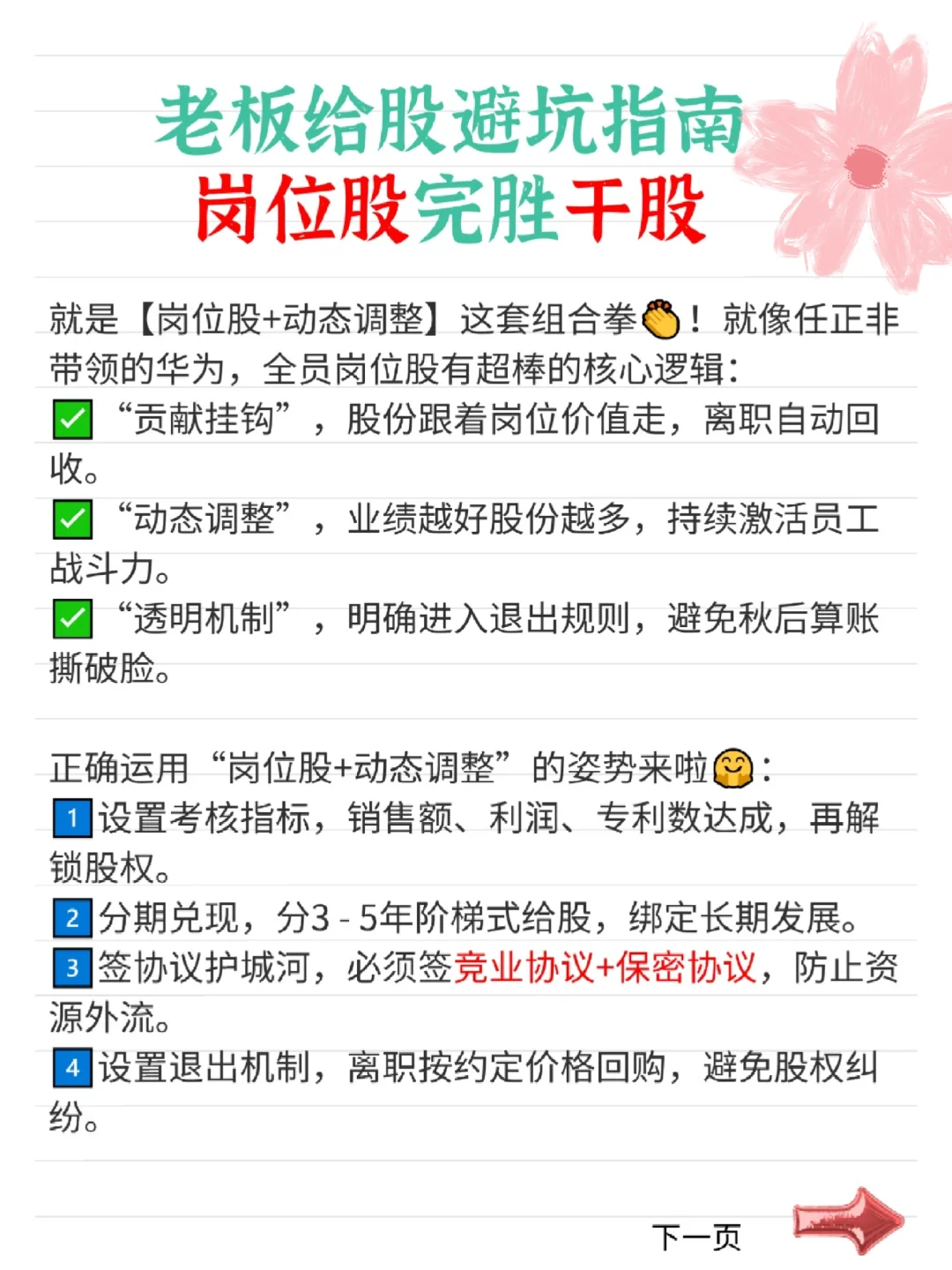 激励员工，就用岗位股吧