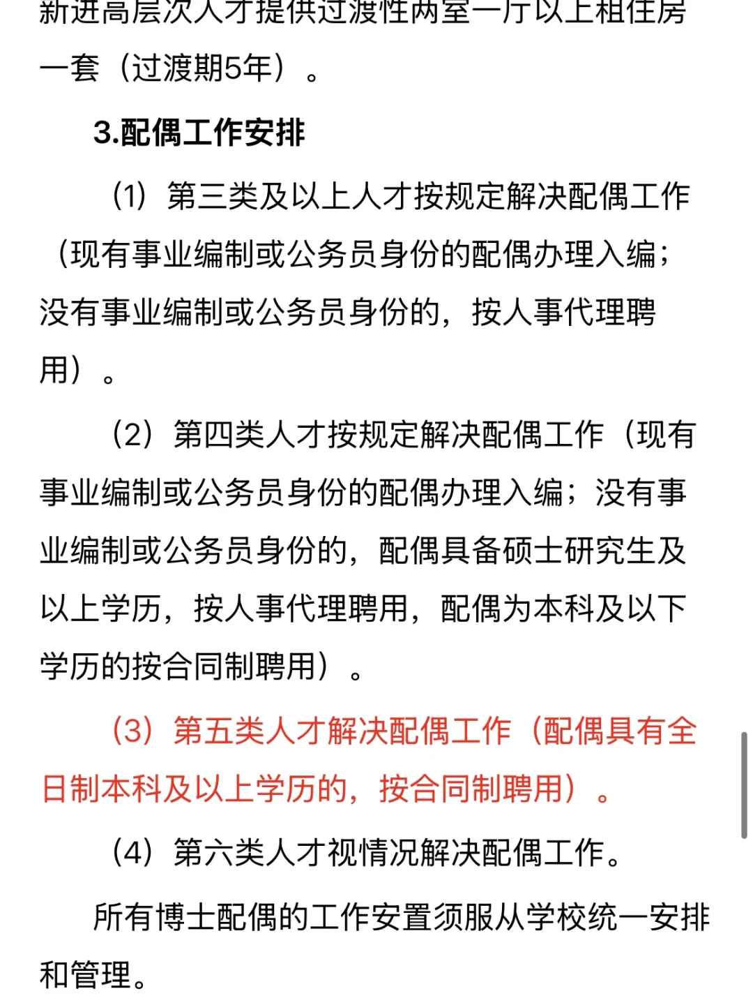 博士都给3室2厅人才房，配偶本科即安置,