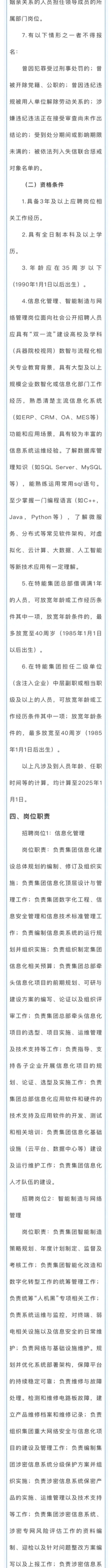 #央企招聘 中国兵器工业子公司招聘