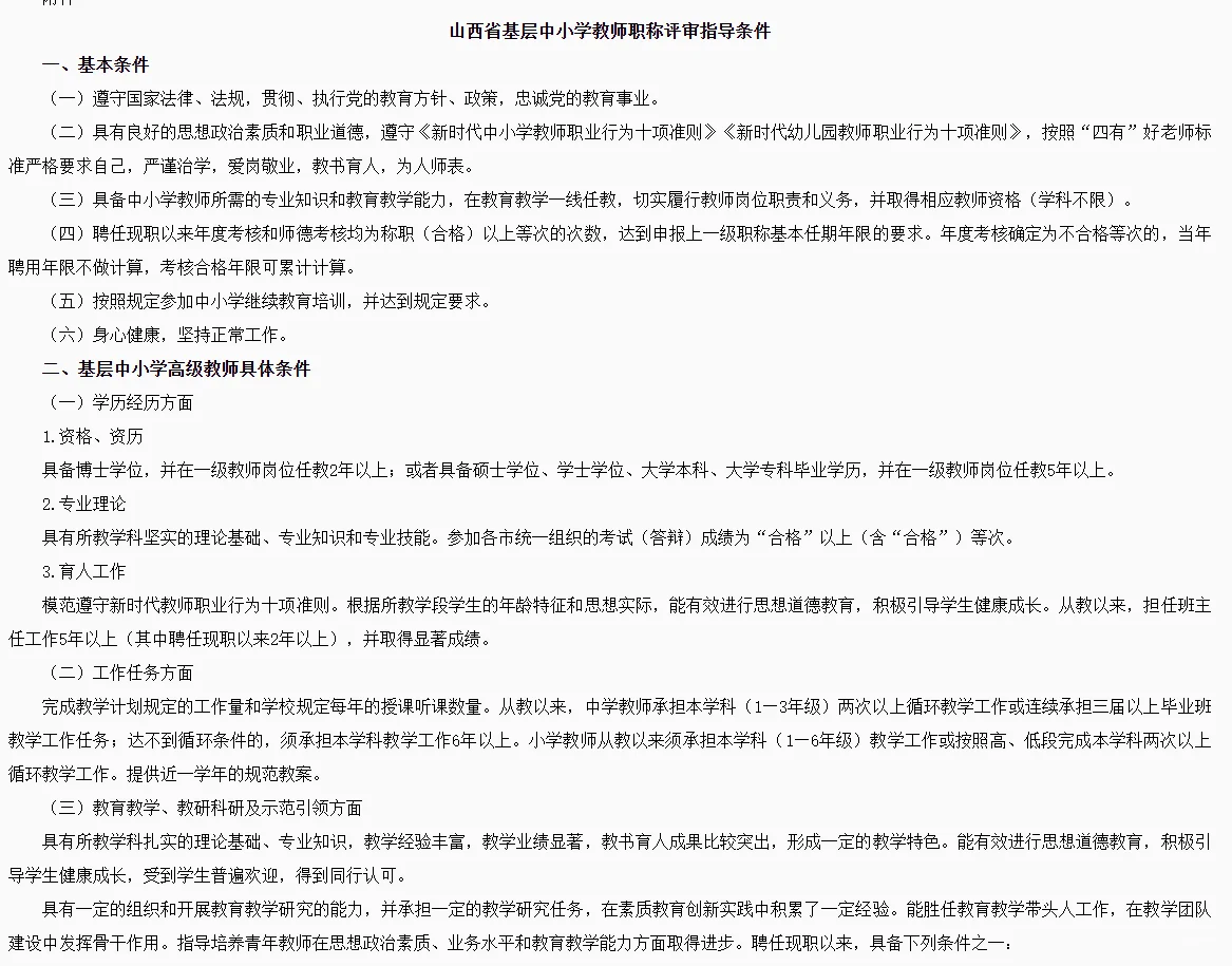 山西省中小学教师评审