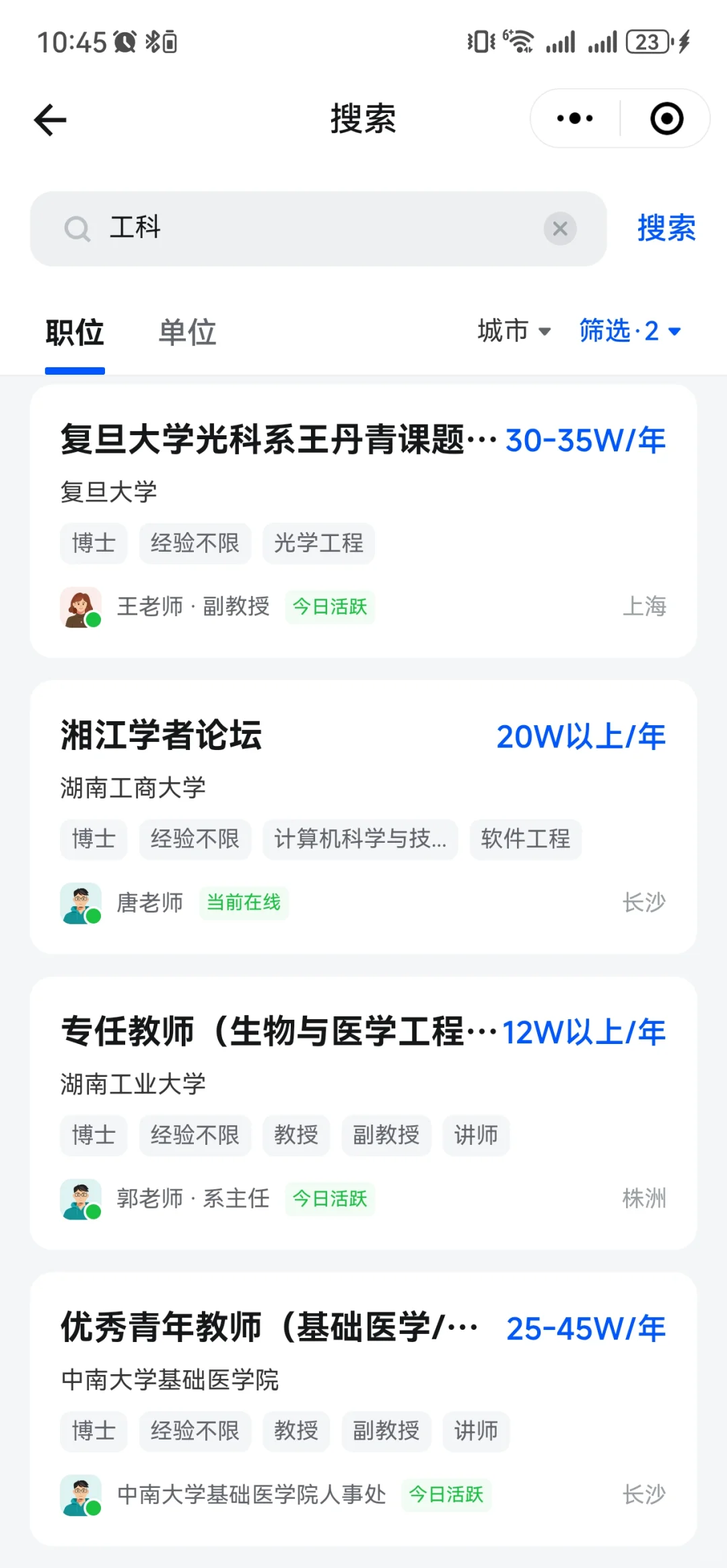 工科博士想进高校？快来看看有哪些野路子！