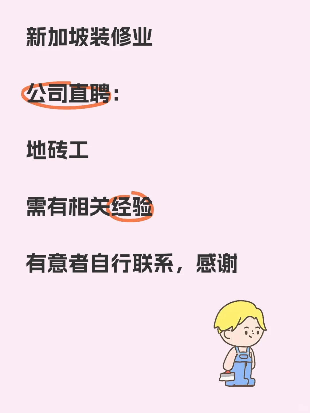 地砖工 找你呢