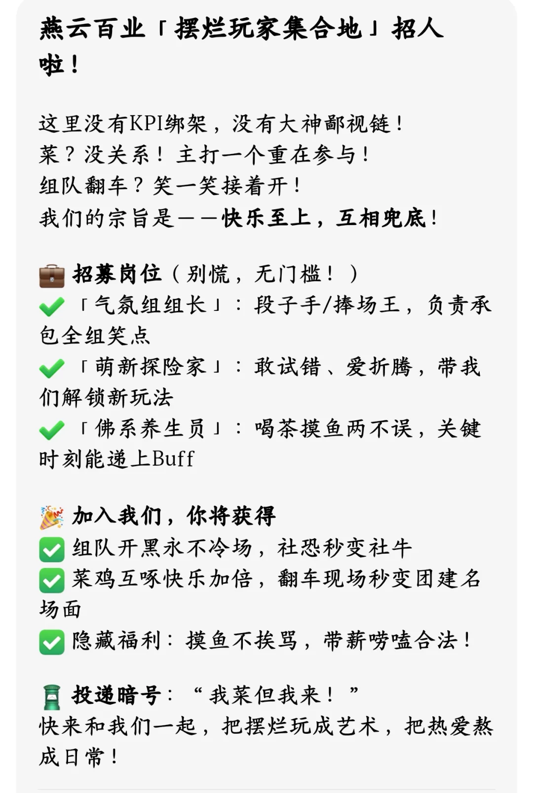 燕云十六声休闲百业招人