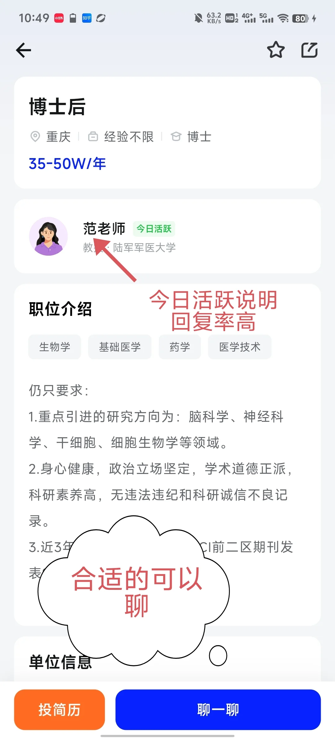 生物学博士在重庆，能拿多少工资？