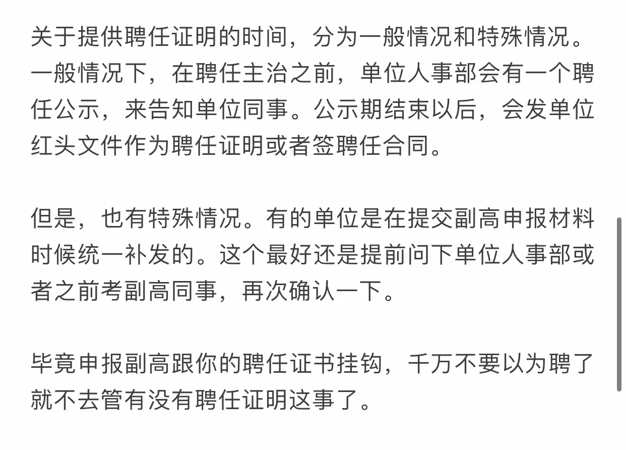 辽宁实行：聘任主治不满5年也可以晋升副高