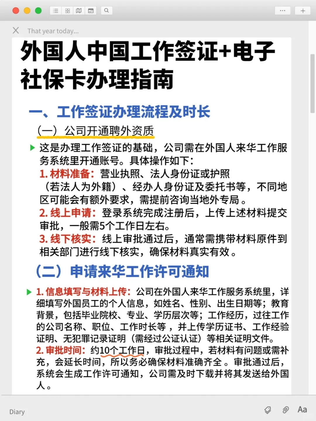 外国人中国工作签证电子社保卡办理指南