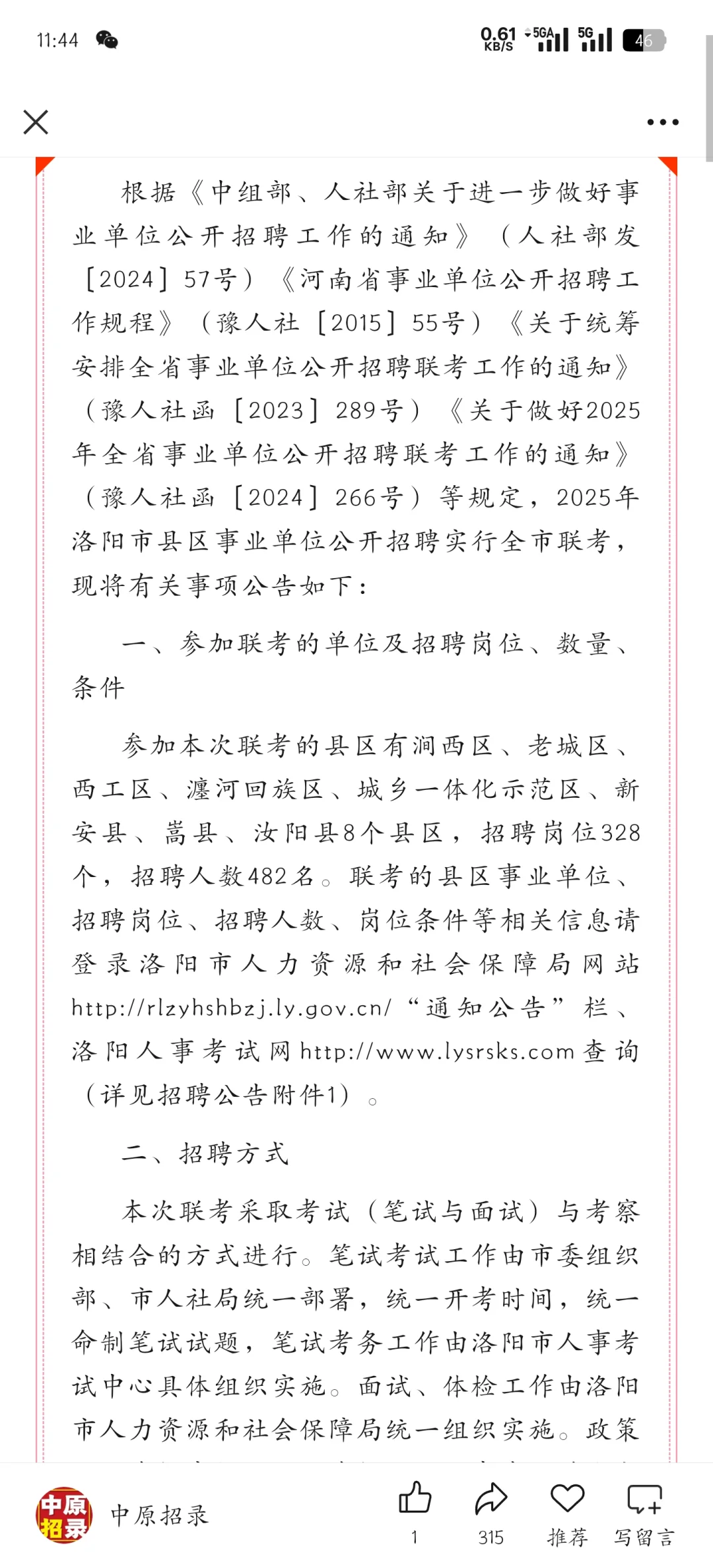 482人！洛阳市县区事业单位2025年招聘