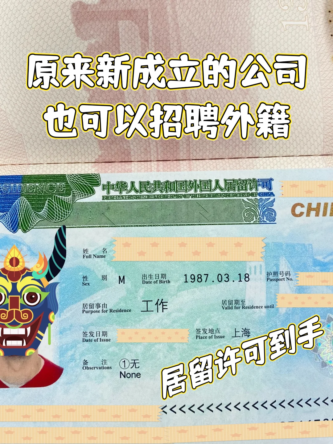 原来新成立的公司也可以招聘外国人💖欧耶
