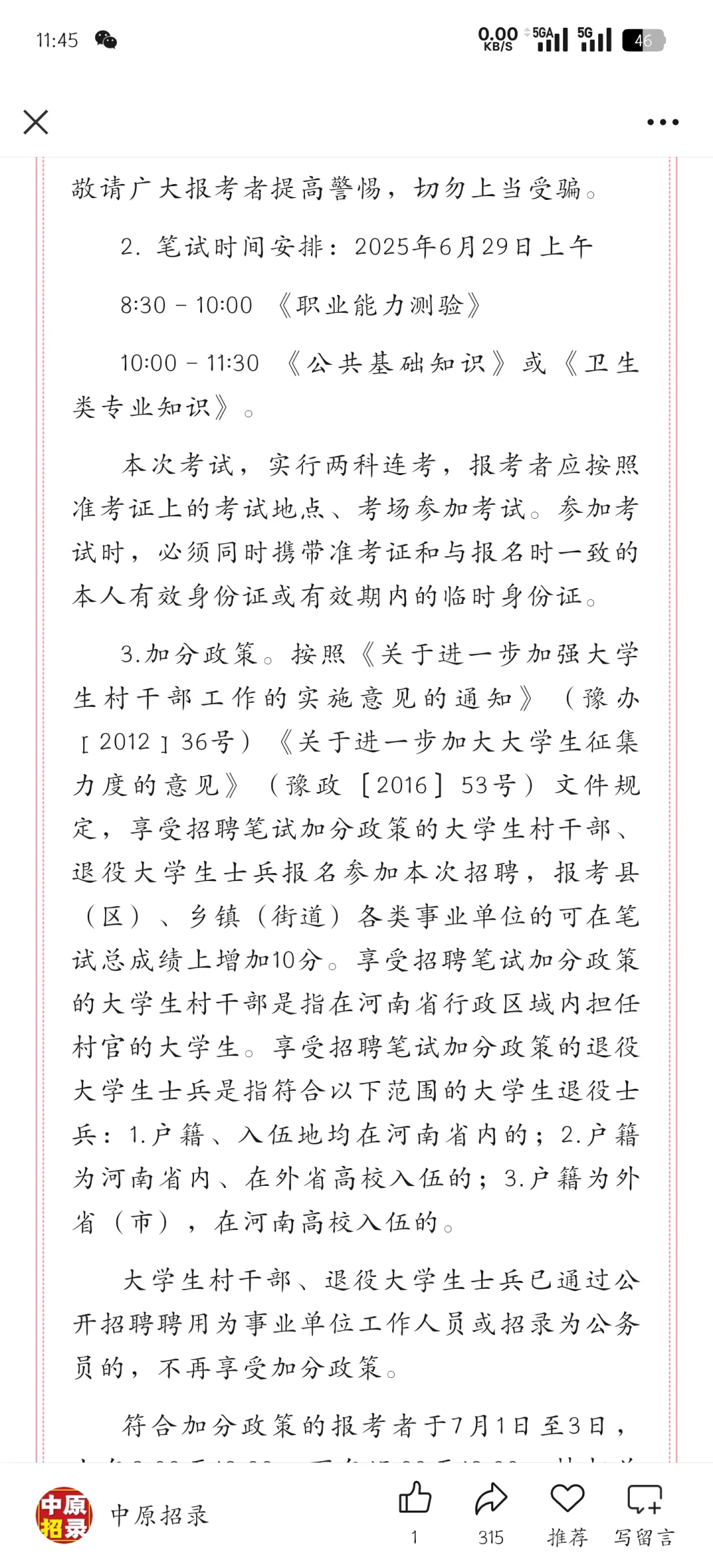 482人！洛阳市县区事业单位2025年招聘