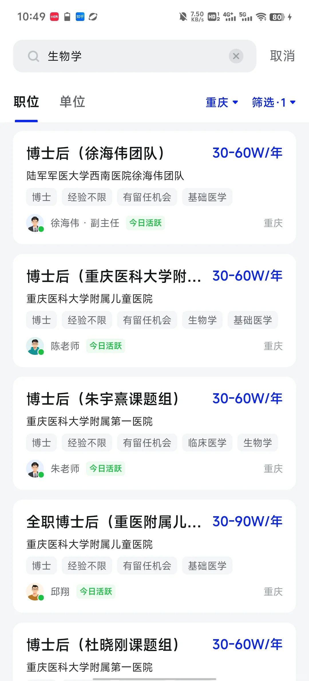 生物学博士在重庆，能拿多少工资？