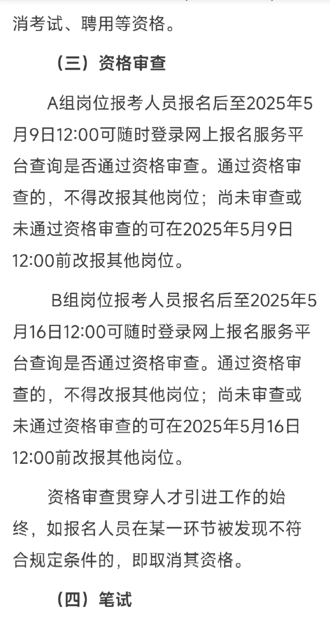 2025年安徽省广德市义务教育学校人才引进
