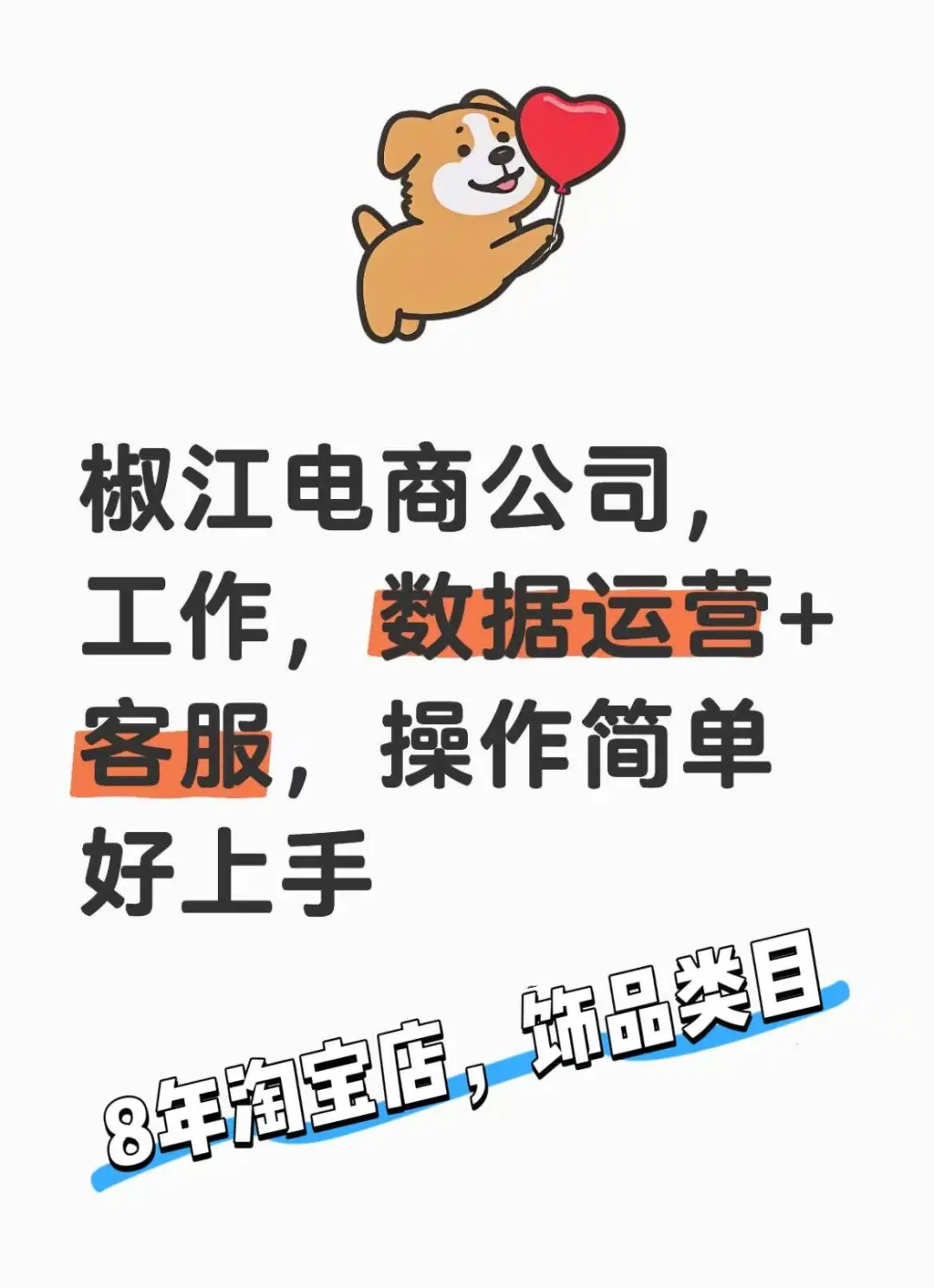 电 商 公司 招 聘