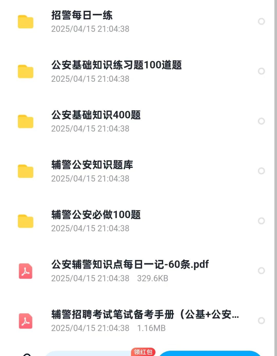 新疆喀什公安局经济开发区分局招聘警务辅警