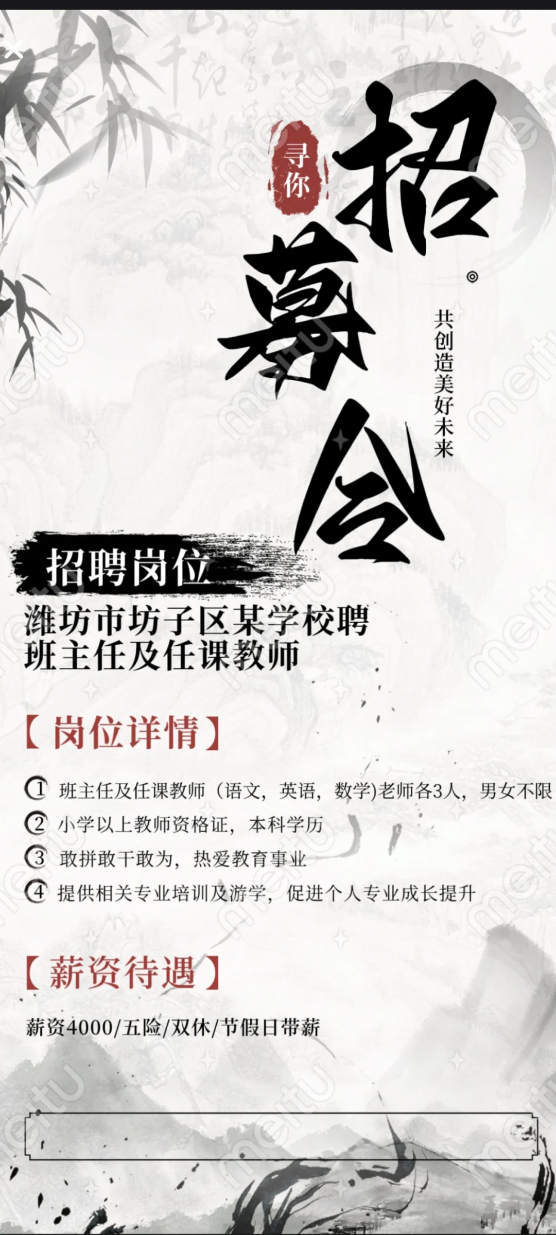 潍坊市坊子区某学校聘班主任及任课教师