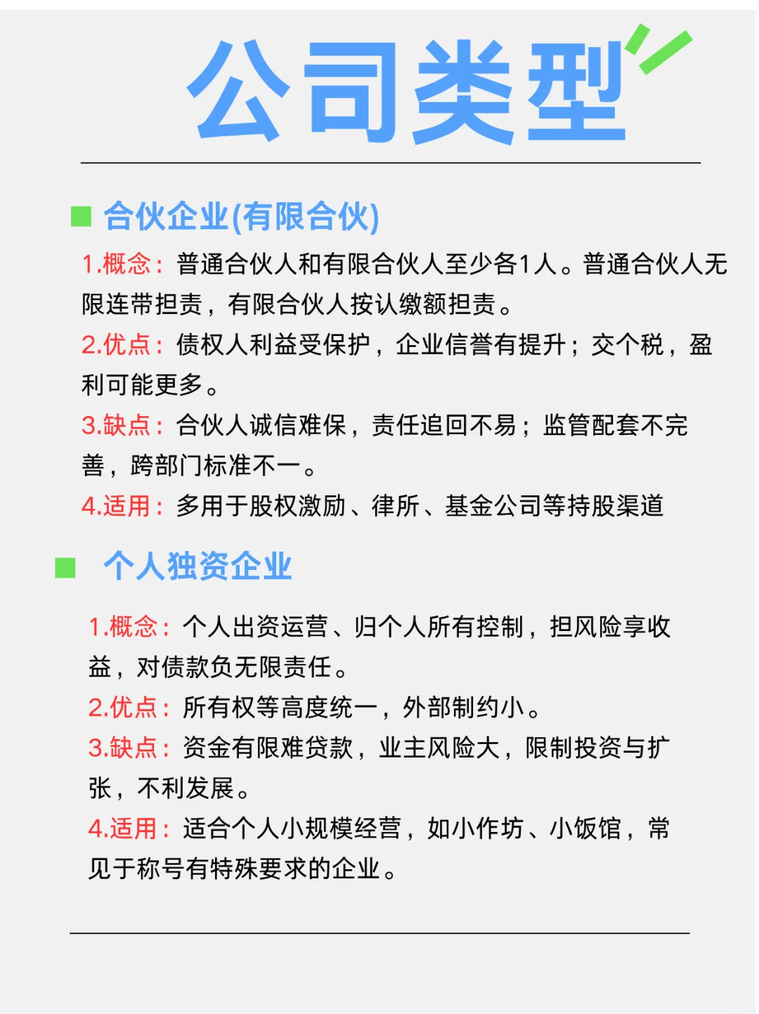 新手开公司，必看的公司类型