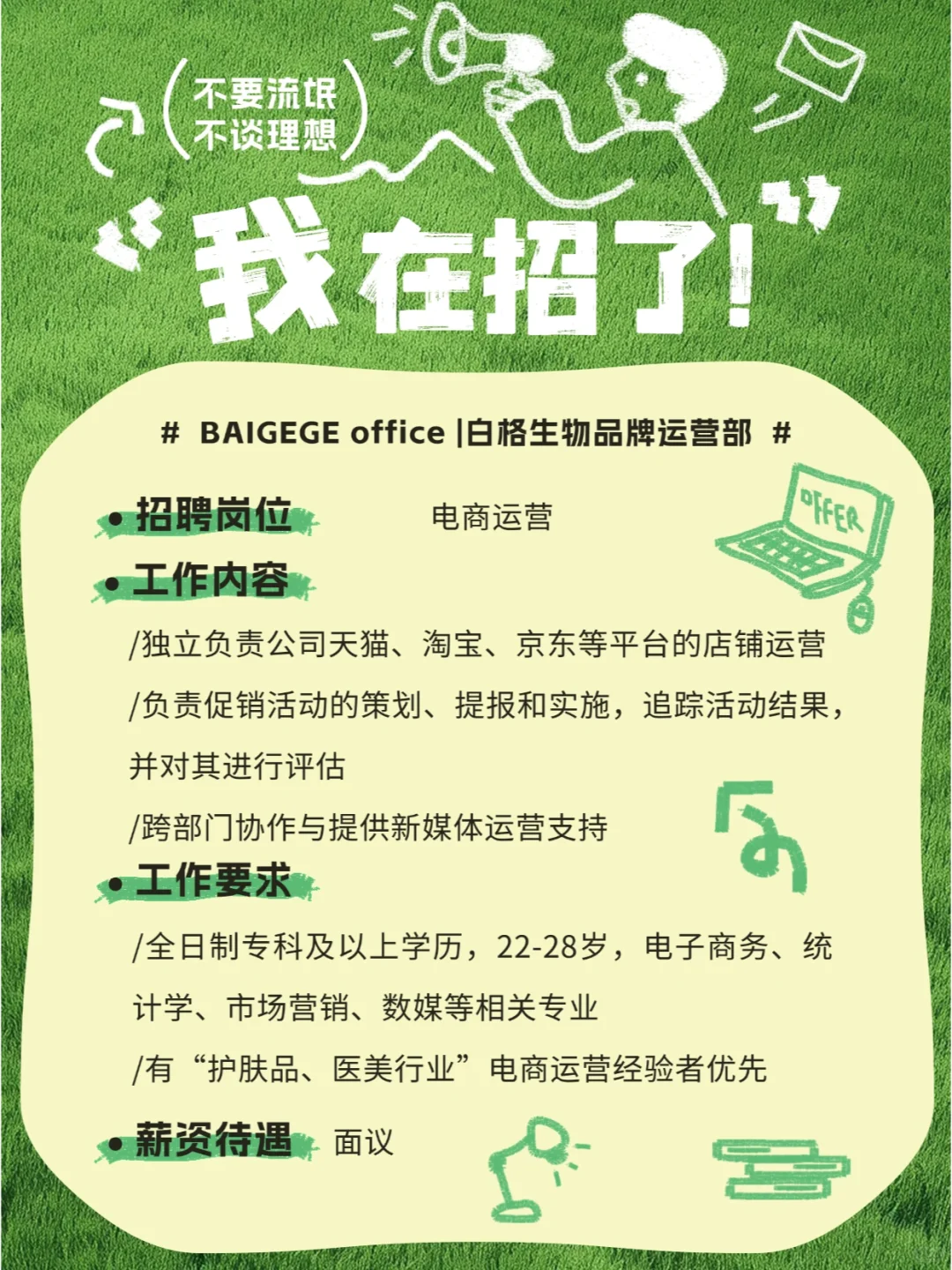 电商运营招聘啦！！！