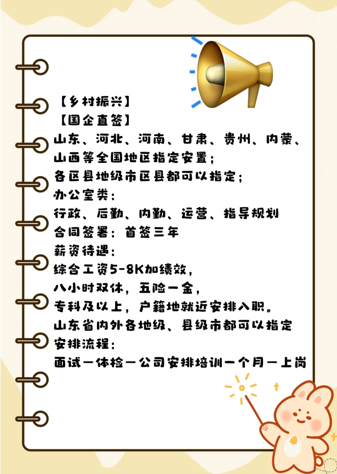 乡村振兴国企直签