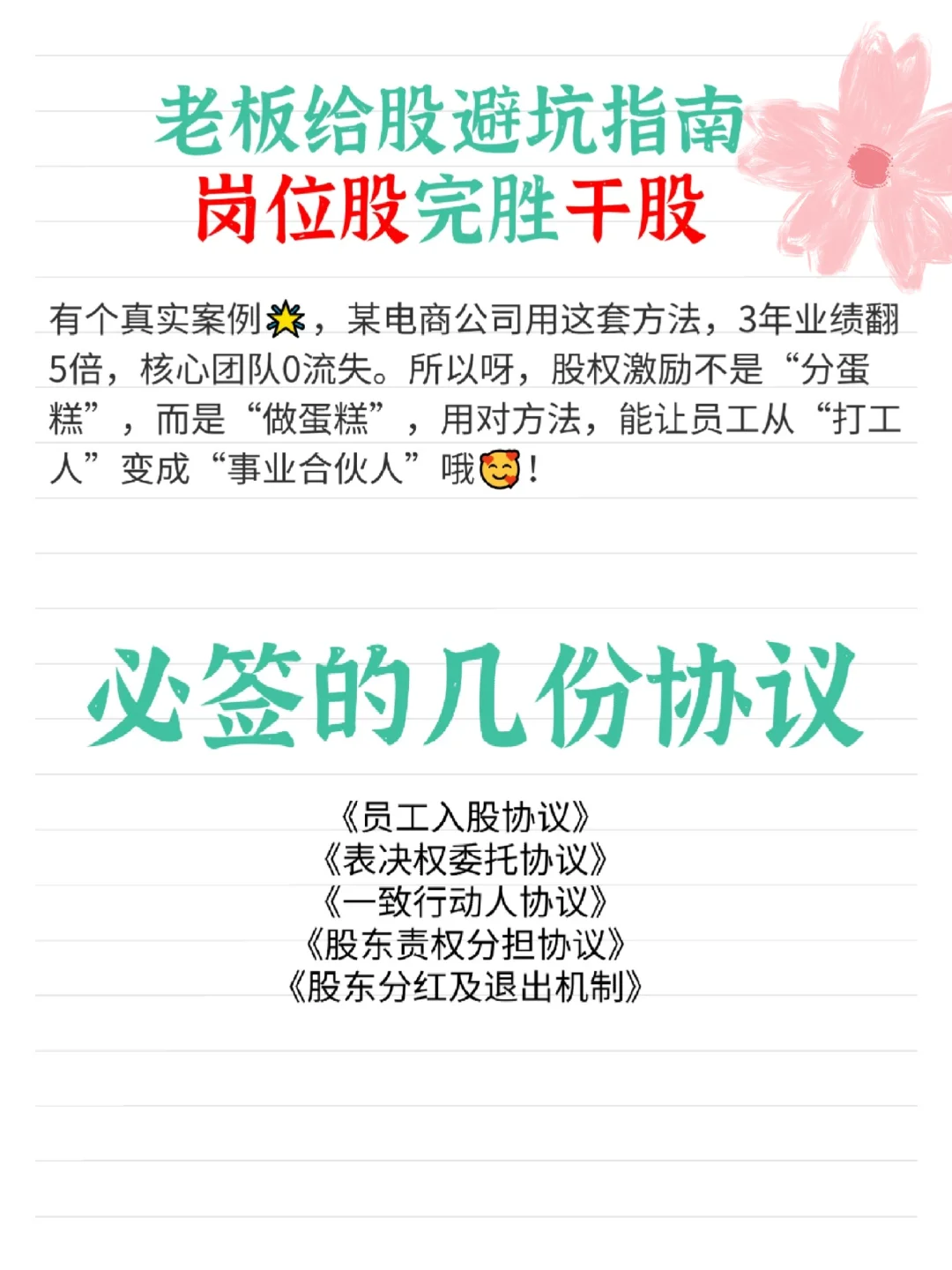 激励员工，就用岗位股吧