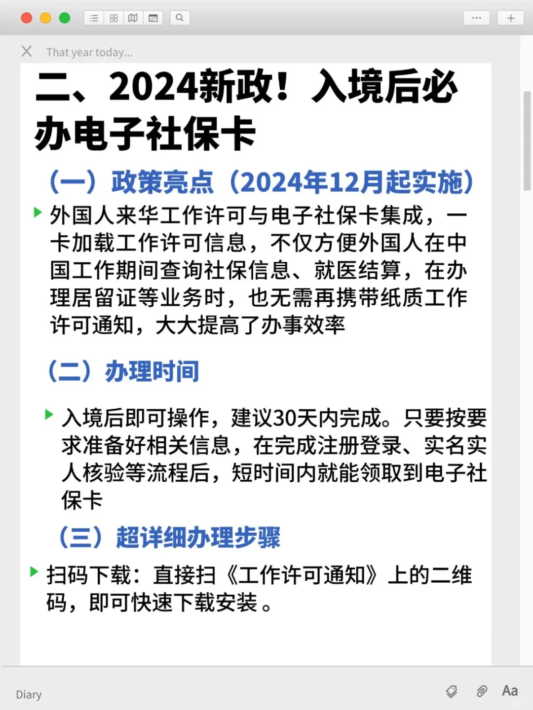 外国人中国工作签证电子社保卡办理指南