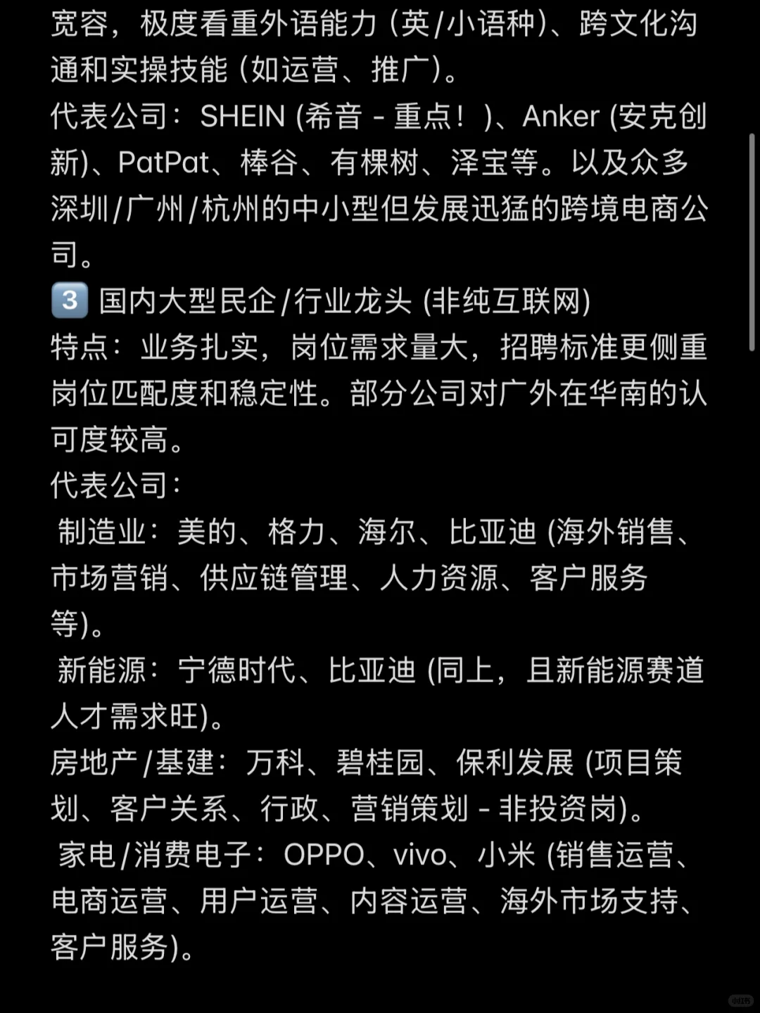 双非广外能过的那些公司