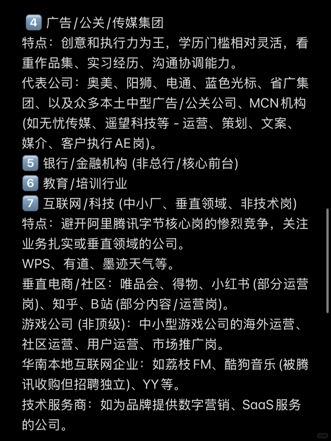 双非广外能过的那些公司